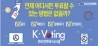 온라인투표시스템(K-Voting)